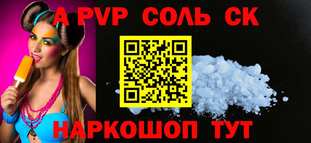 Alpha-PVP кристаллы  Alfa_PVP СК КРИС  Вход с VPN  Зеленогорск 