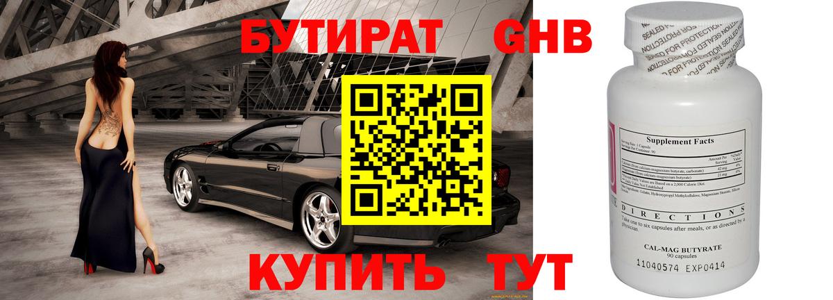 Бутират бутик  Вход с VPN  Зеленогорск 