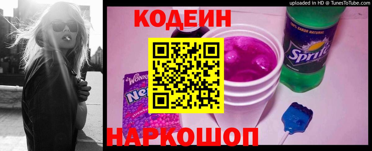 Кодеиновый сироп Lean напиток Lean (лин)  Кодеиновый сироп Lean Purple Drank  Вход с VPN  Зеленогорск 
