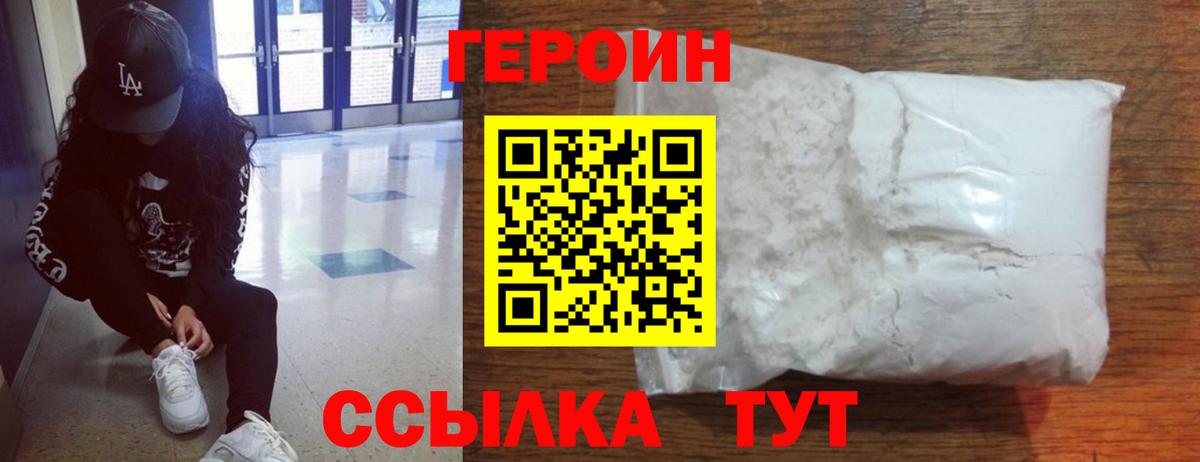 Героин Heroin Зеленогорск