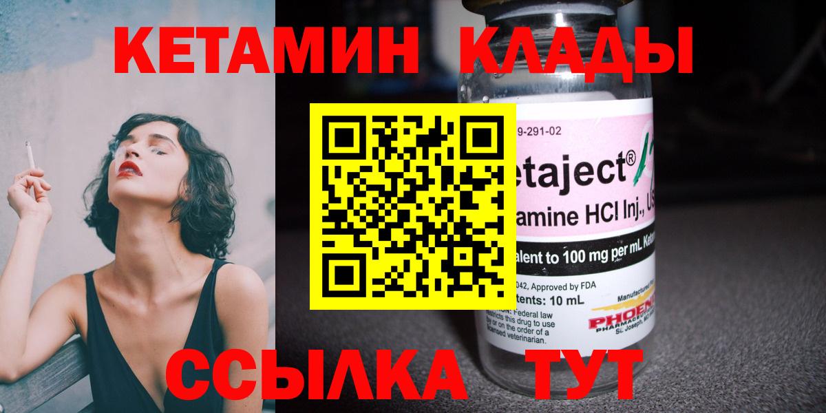 КЕТАМИН ketamine  Вход с VPN  Зеленогорск 
