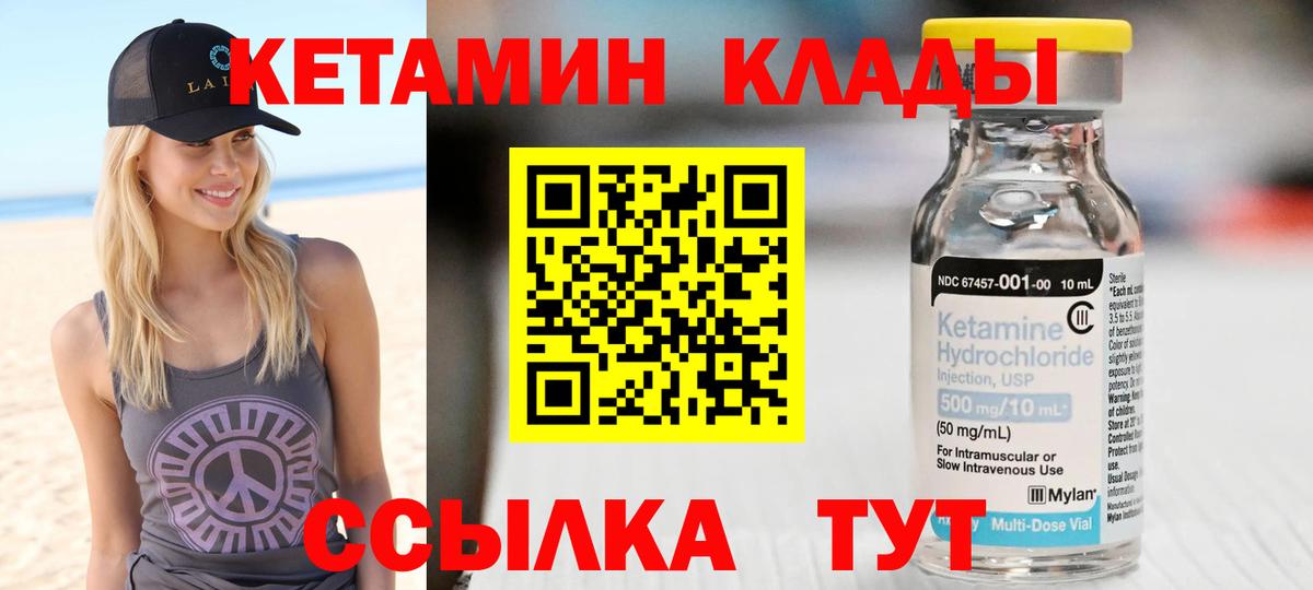 КЕТАМИН VHQ Зеленогорск
