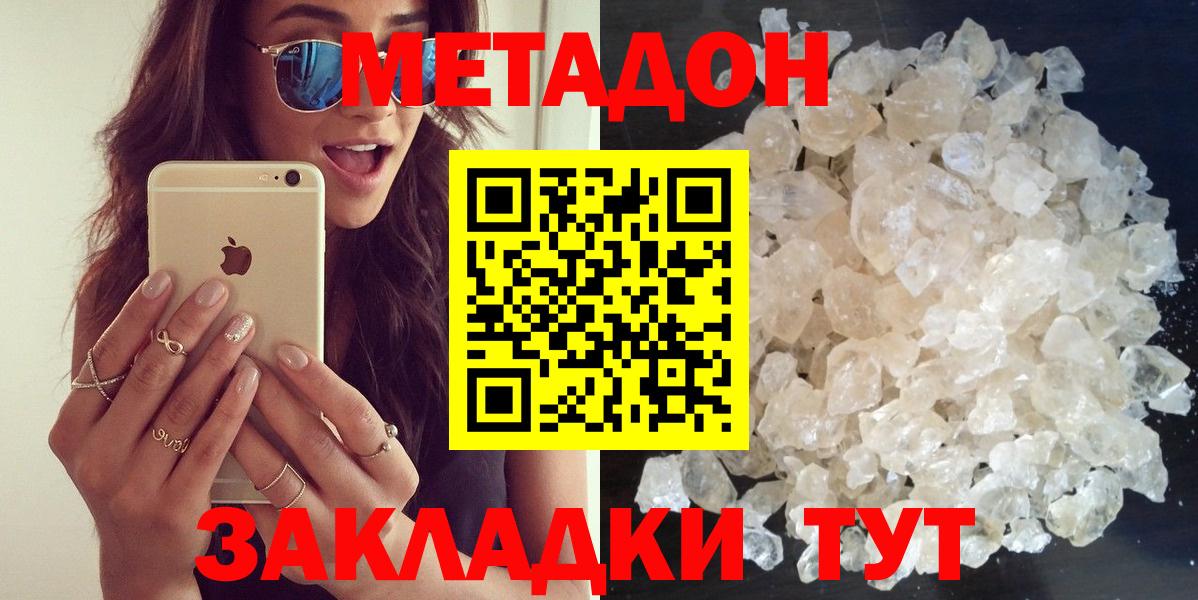 МЕТАДОН белоснежный Зеленогорск